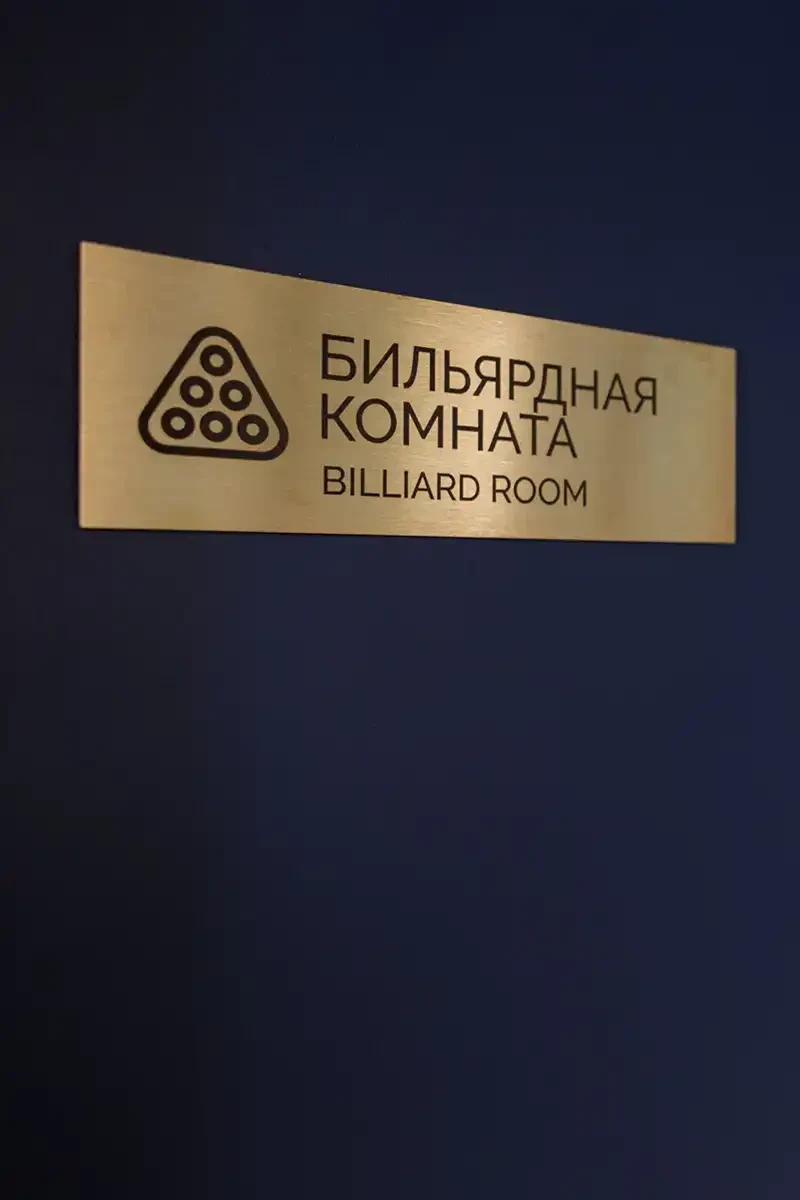 Бильярдная комната Бильярдная комната